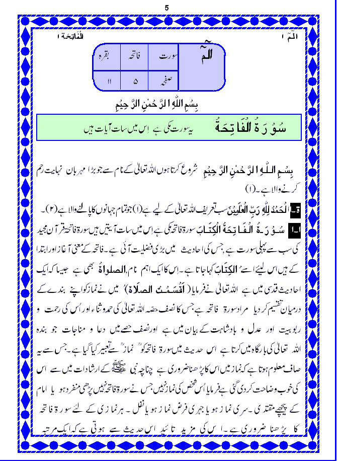 Suraa_e_Fatiha1.gif