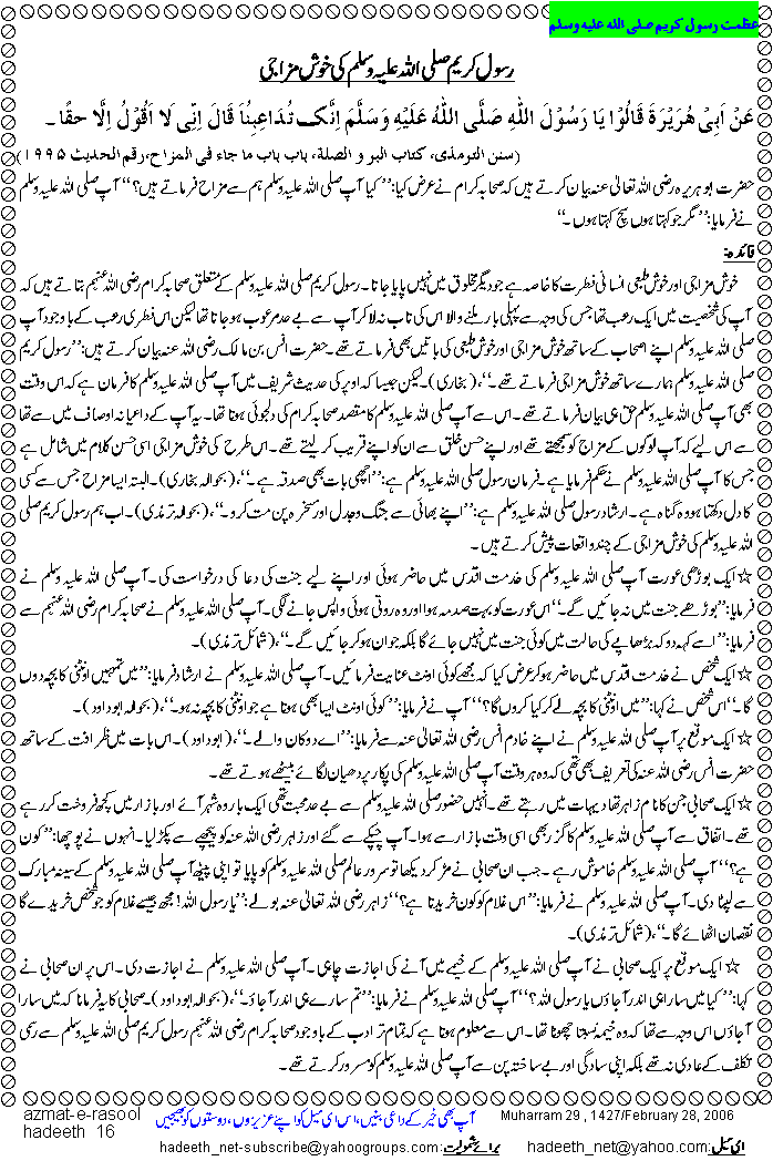 azmat_e_rasool_hadeeth_16_rasool_ka.gif