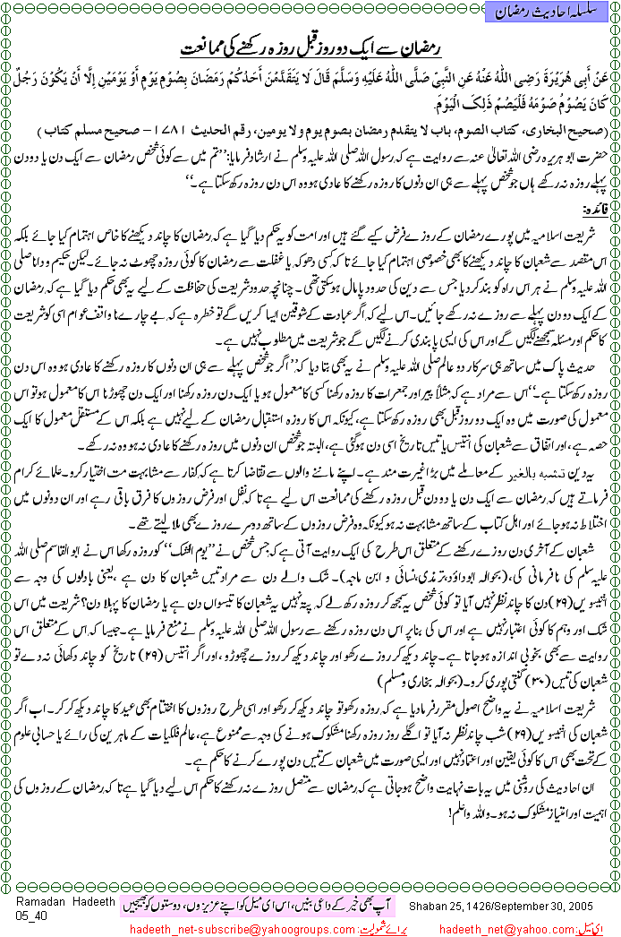 ramadan_hadeeth05_40.gif
